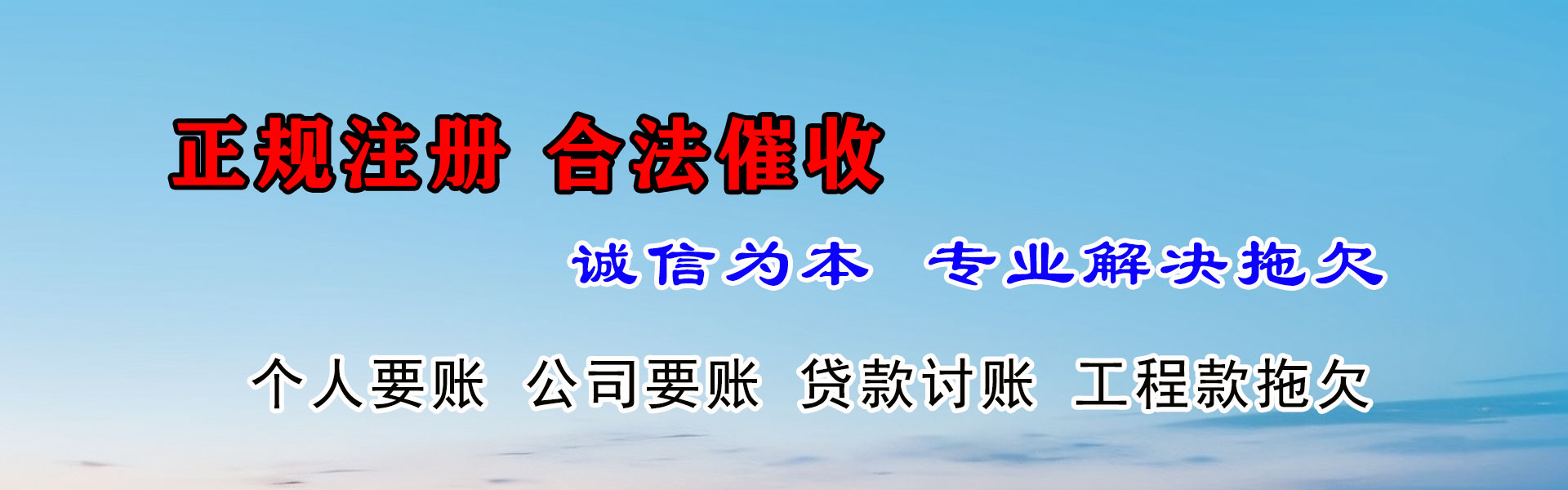 海拉尔讨账公司